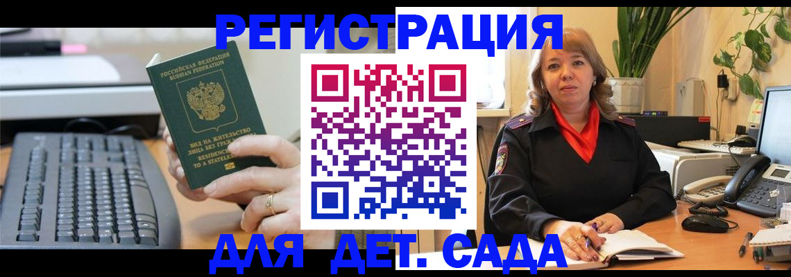 временная регистрация для всех в Калаче