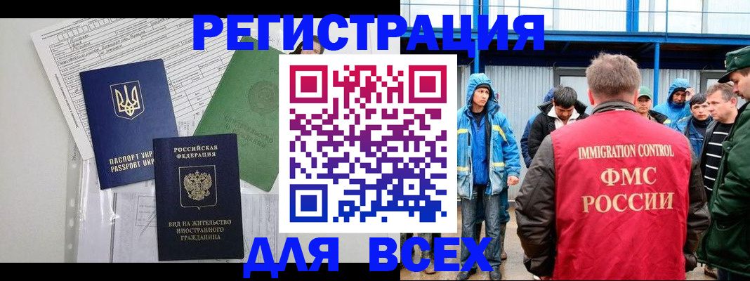 прописка для работы в Калаче