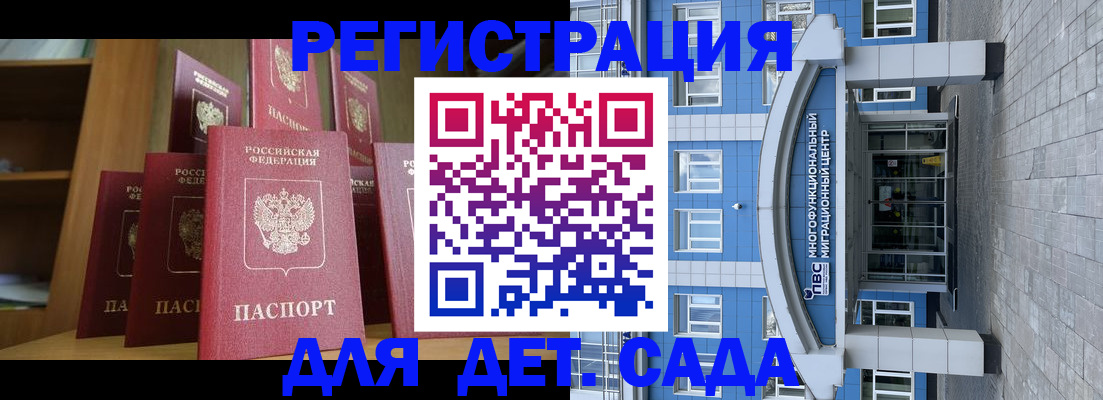 прописка ребенка в Калаче