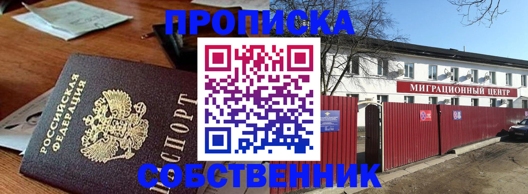 прописка регистрация в Калаче